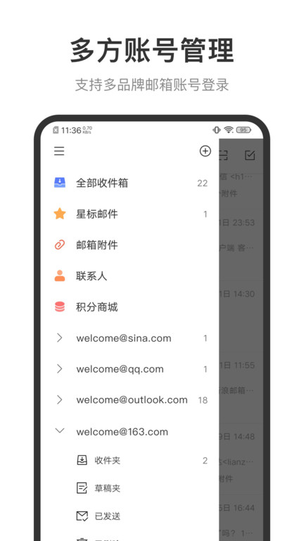新浪邮箱登录手机版 v2.1.25 安卓客户端 1