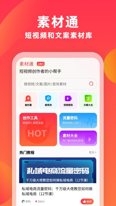 素材通官方版 v1.6.9 安卓版 2
