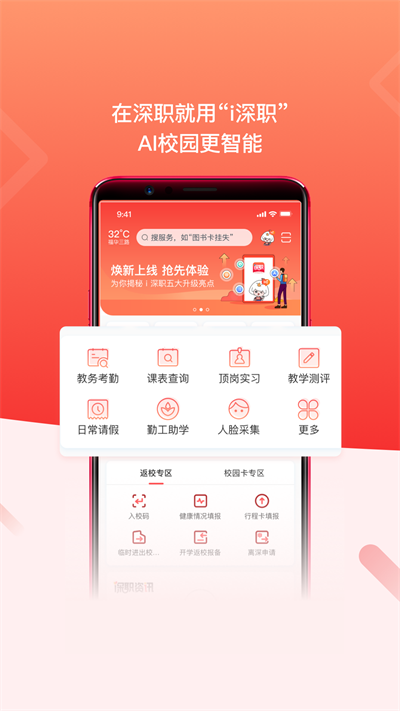 i深职软件 v2.2.3 安卓版 3