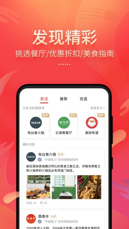 美味不用等 v7.1.8 手机版 3