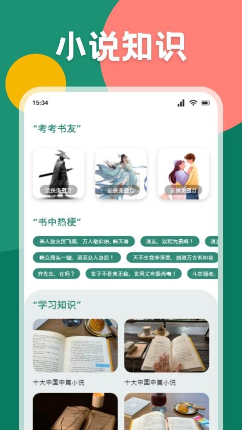 爱读小说 v1.2 最新版 0