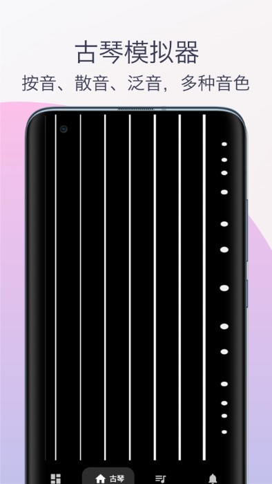 古琴调音器模拟器app v3.1.0 安卓版 3