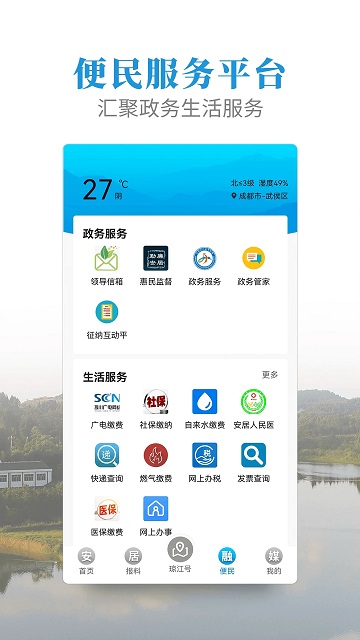 安居融媒体中心官方版 v3.10.0 安卓手机版 3