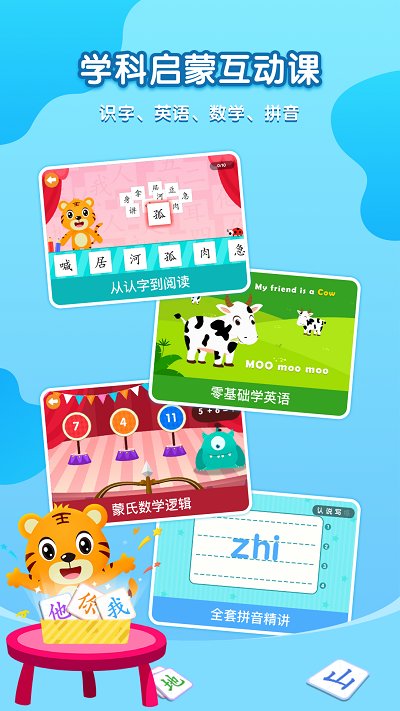 贝乐虎故事屋免费版 v3.5.6 安卓最新版 2