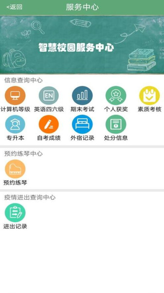 掌上智慧校园app官方版 v5.8 安卓版 0