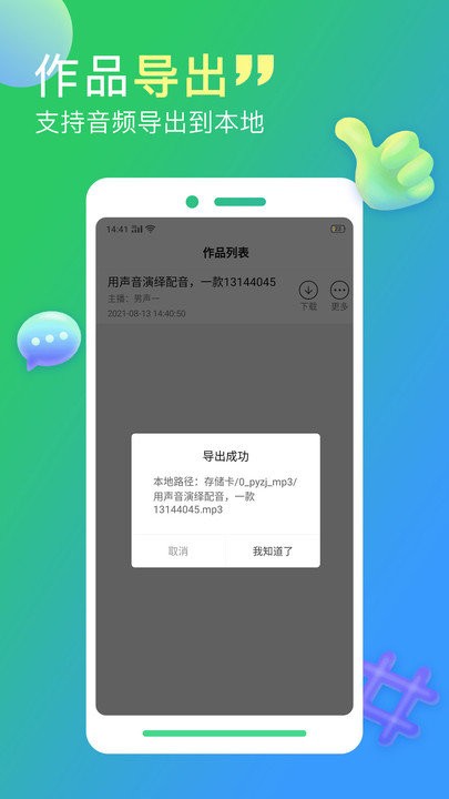 配音家全免费版 v2.2.0 安卓官方版 2