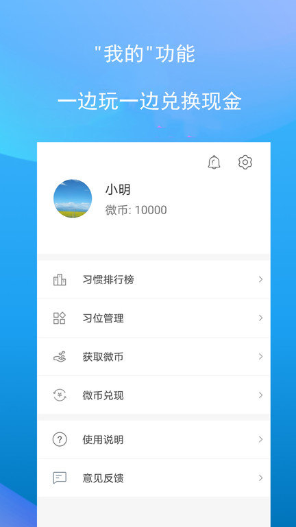 习惯与待办app(改名微习惯) v3.5.1  安卓最新版 3