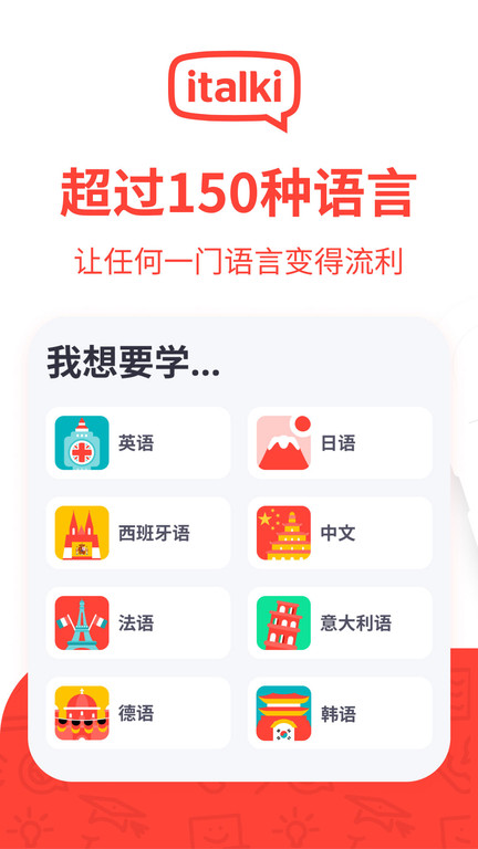 italki app v4.10-italki_cn 安卓版 0
