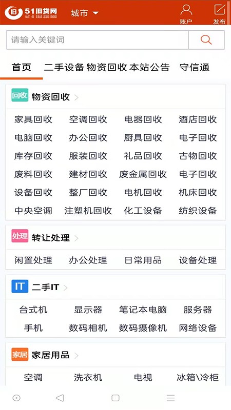 51旧货网旧货市场 v1.0.6 安卓版 0