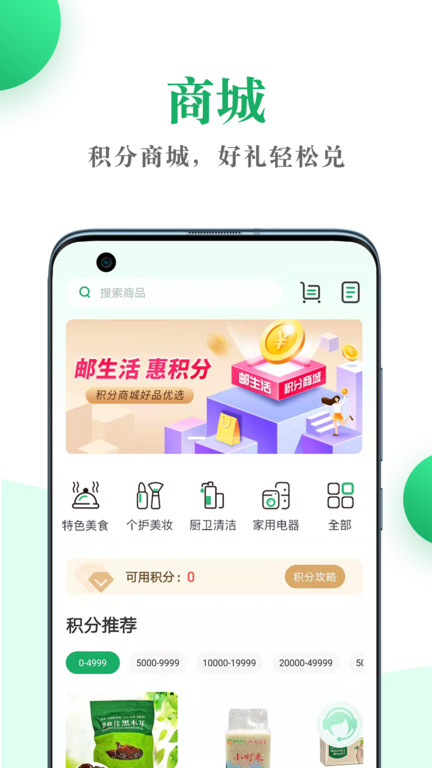 邮生活官方版 v3.8.6 安卓版 2