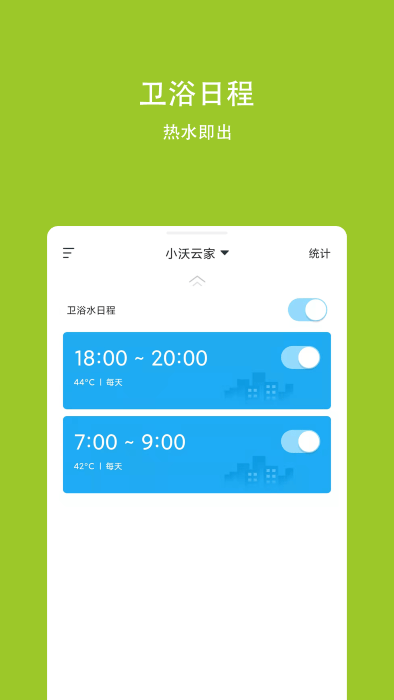 小沃云家app v3.4.5 安卓版 2