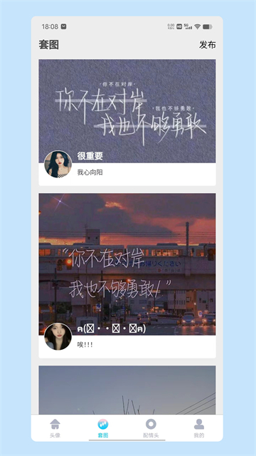 情头匹配 v1.9.7 安卓版 2