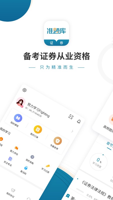 证券从业资格准题库免费版 v6.0 安卓最新版 0