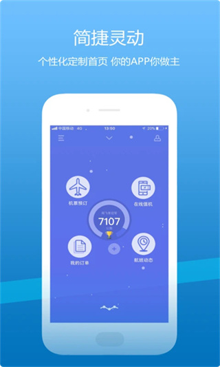 山东航空 v5.1.2 安卓版 0