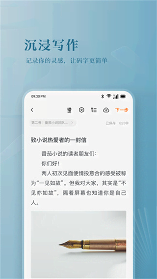 番茄作家助手 v5.2.0 安卓版 3