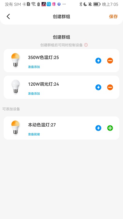 odado智能家居app v1.2.19 安卓版 1