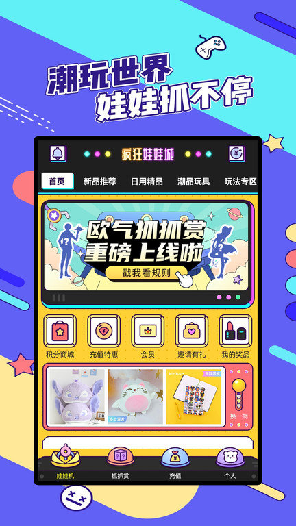 潮玩部落娃娃机软件(改名疯狂娃娃城) v2.25.4 安卓最新版本 0