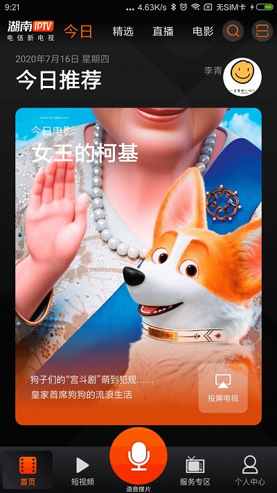 湖南iptv手机版 v4.0.1 安卓最新版本 2