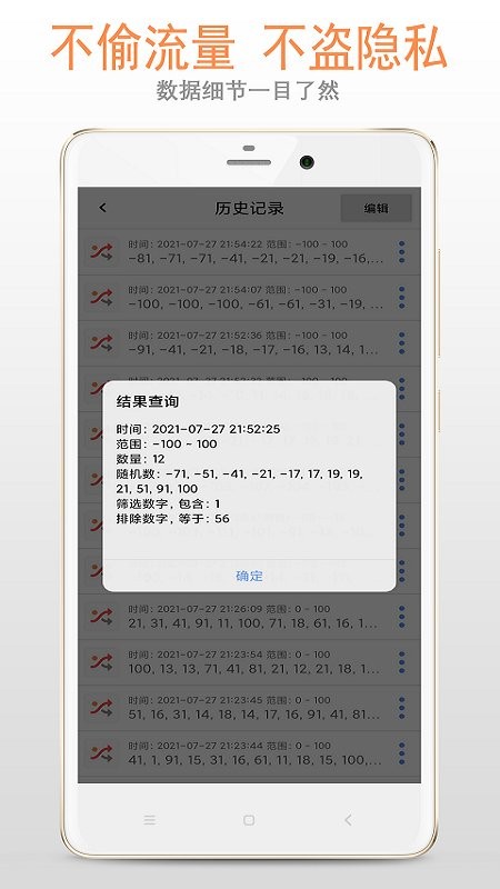 随机数生成助手app v5.2.2 安卓版 1