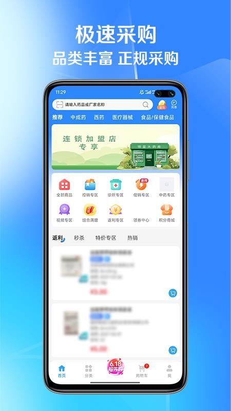 国通药购网 v1.3.3 最新版 3