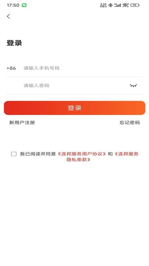 连邦服务 v5.23 最新版 0