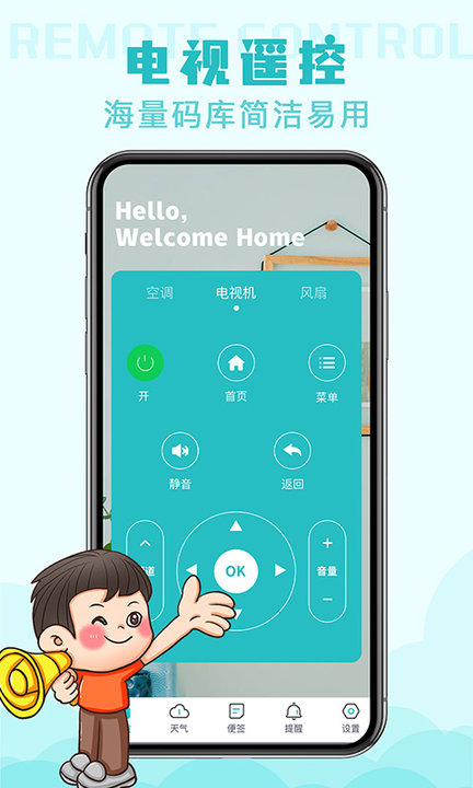 家用万能遥控器app v1.7.7 安卓版 3