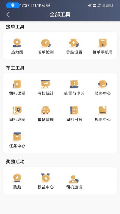 德爱出行司机版app v1.24.0 2
