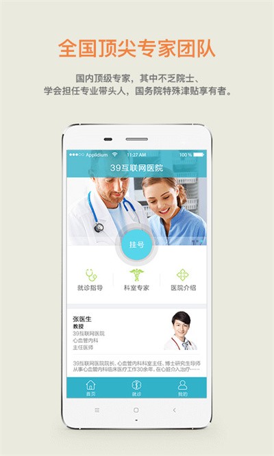 39医院患者版软件 v0.5.21 3