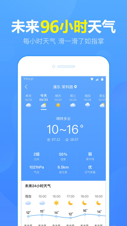 天气预报app官方正版(更名15日天气预报) v5.8.9.4 安卓版 2