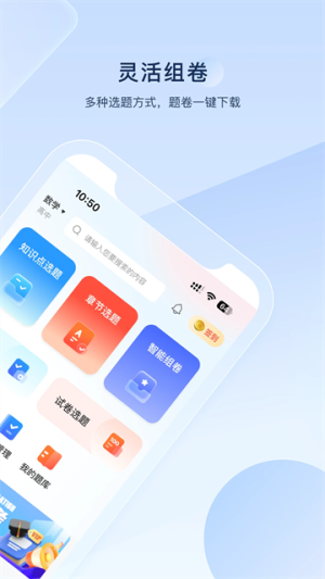 组卷 v2.13.0 手机版 3