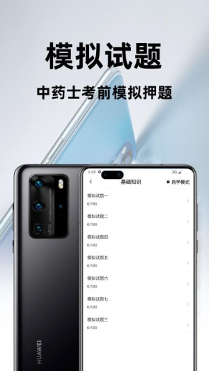 中药士百分题库 v3.2.0 安卓版 0