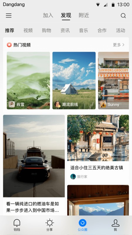 铛铛软件 v3.1.38 安卓版 3