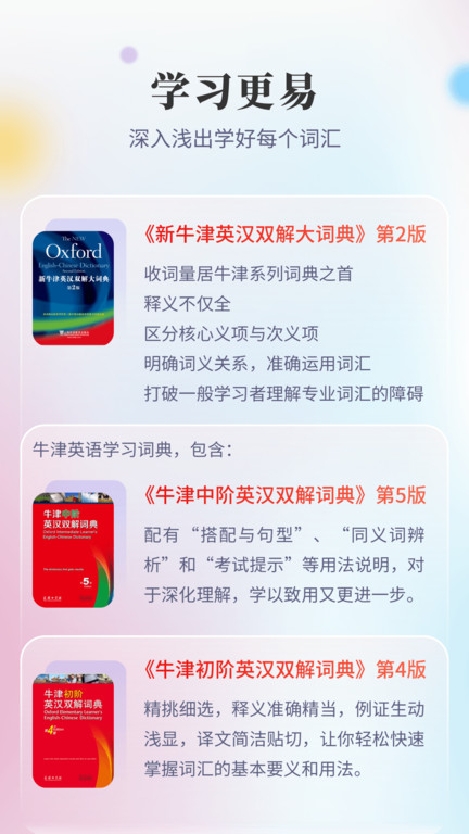 新牛津英汉双解大词典app v6.0.7 安卓电子版 3