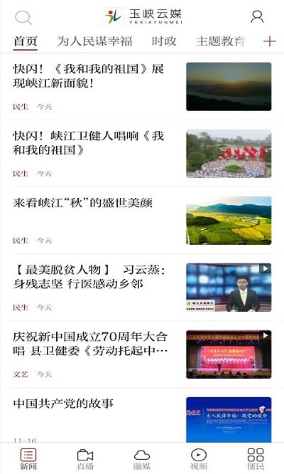 玉峡云媒app vv3.3.3 安卓版 1