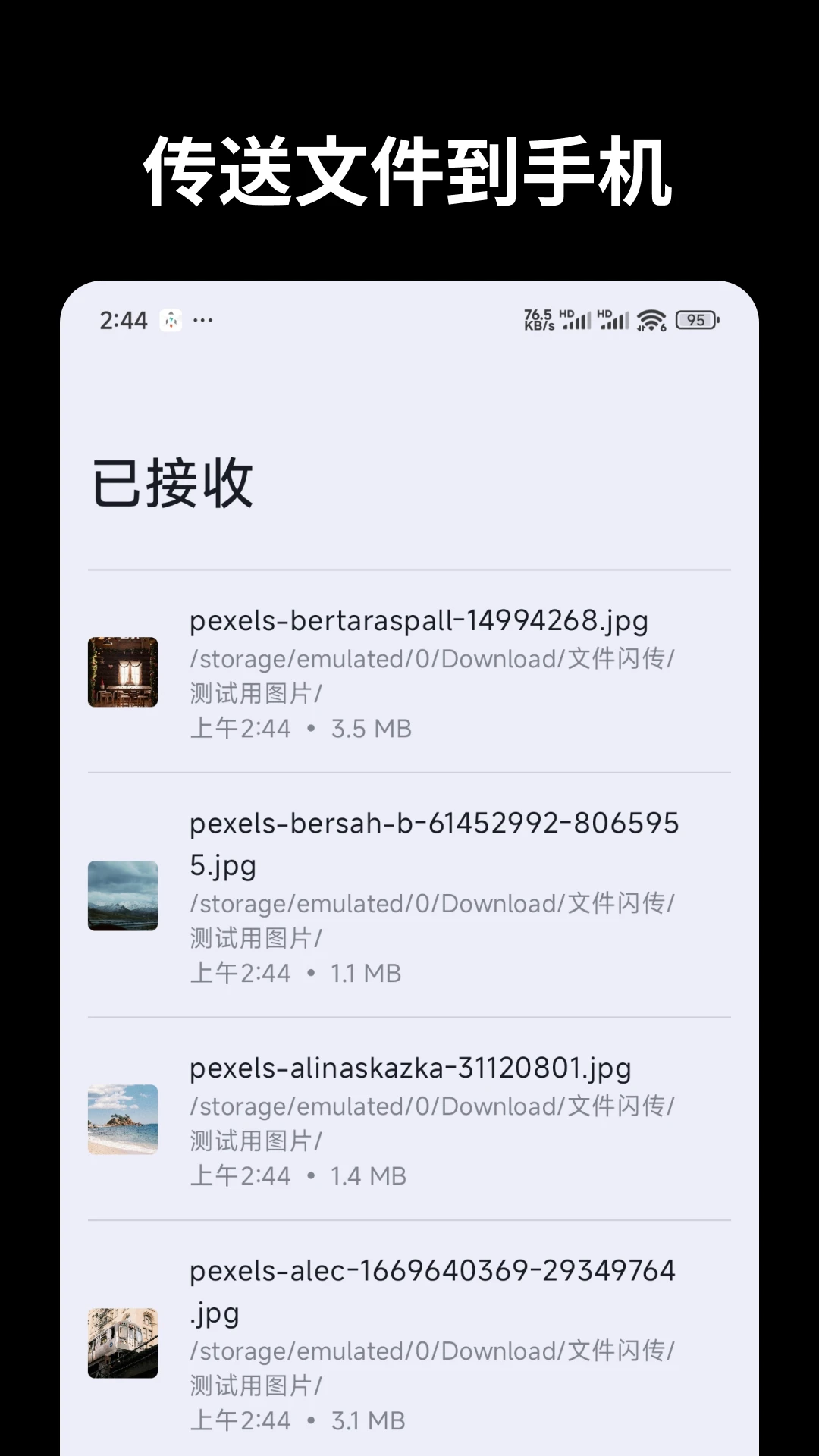 文件闪传 v6.3.8安卓版 0