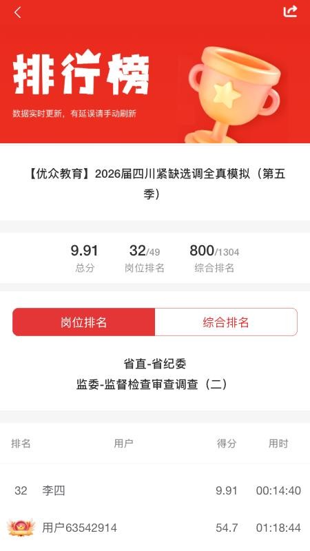 优众公考 v1.3.2 最新版 1