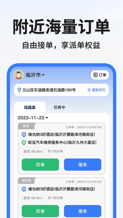 999应急救援司机端 v1.0.19 3
