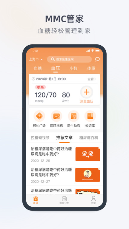 mmc管家糖尿病 v4.7.1 安卓版 0