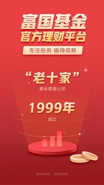 富国富钱包app v05.25.0103 安卓版 0