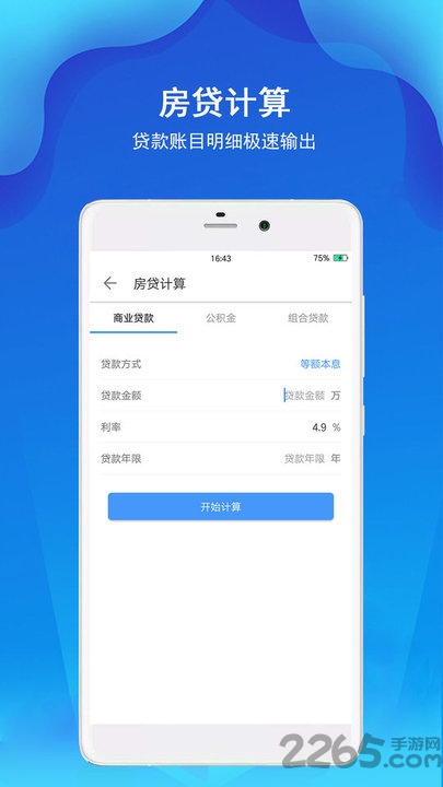 计算器极速版app v7.2.5 安卓版 2