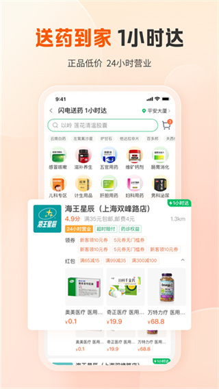平安好医生app官方版(更名平安健康) v9.36.1 安卓最新版 1