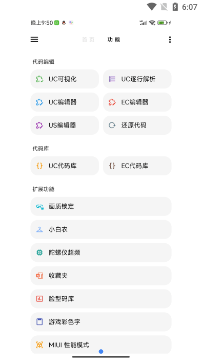 lt画质助手高级版 v5.2.7 安卓高级版 1