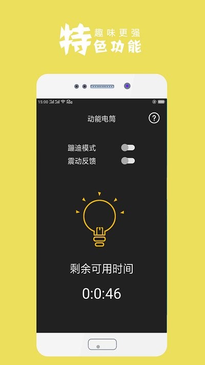 手机电筒最新版 v5.1202.53 安卓版 1