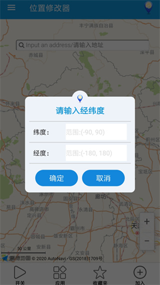 位置修改器 v1.5.0 最新安卓版 0