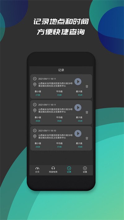 分贝仪噪音检测软件 v1.9 安卓版 3
