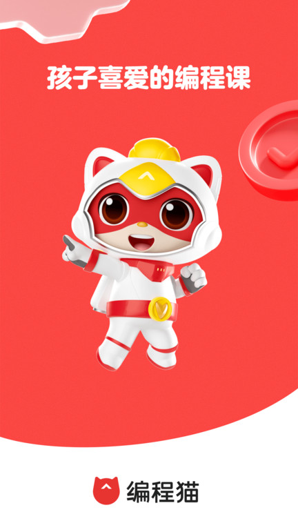 编程猫在线软件(改名为编程猫机器人) v5.0.6 安卓版 0