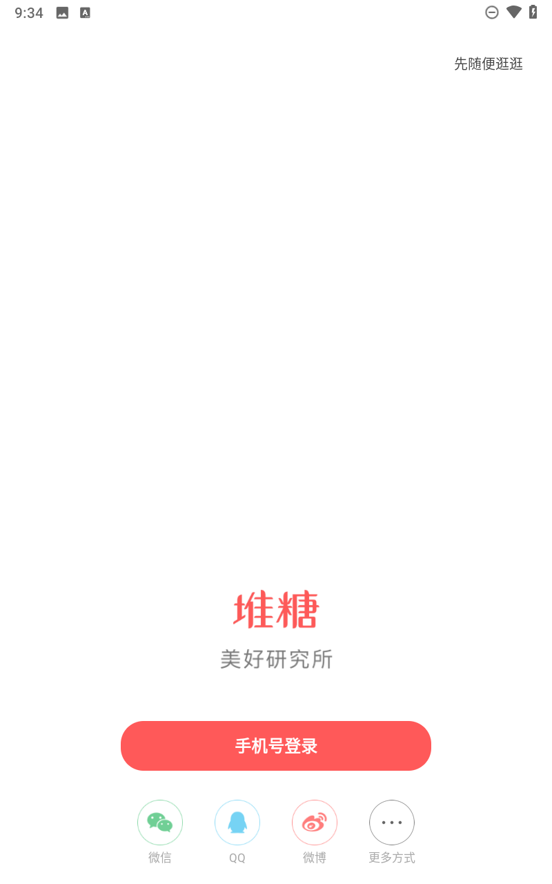 堆糖 v8.69.1 安卓版 0