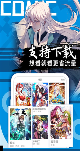 好看漫画 v2.6.7 手机版 3