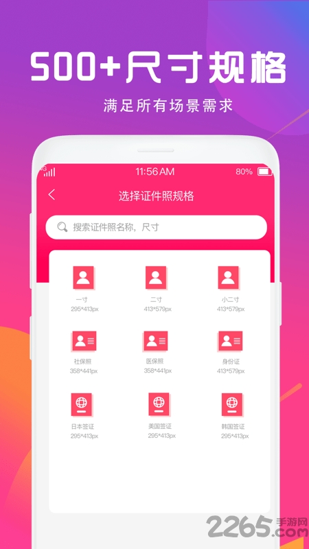 证件照制作相机软件 v4.2.426 0