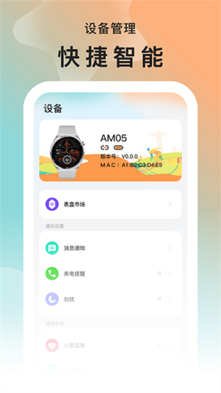 smart time pro app v2.0.7.6 安卓版 3